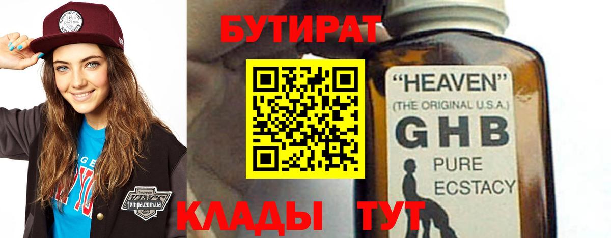 Малоярославец  Бутират жидкий экстази  Вход с VPN 