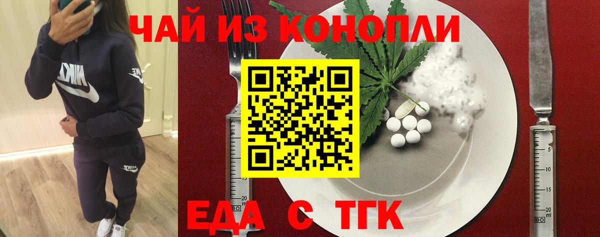 Еда ТГК марихуана Малоярославец