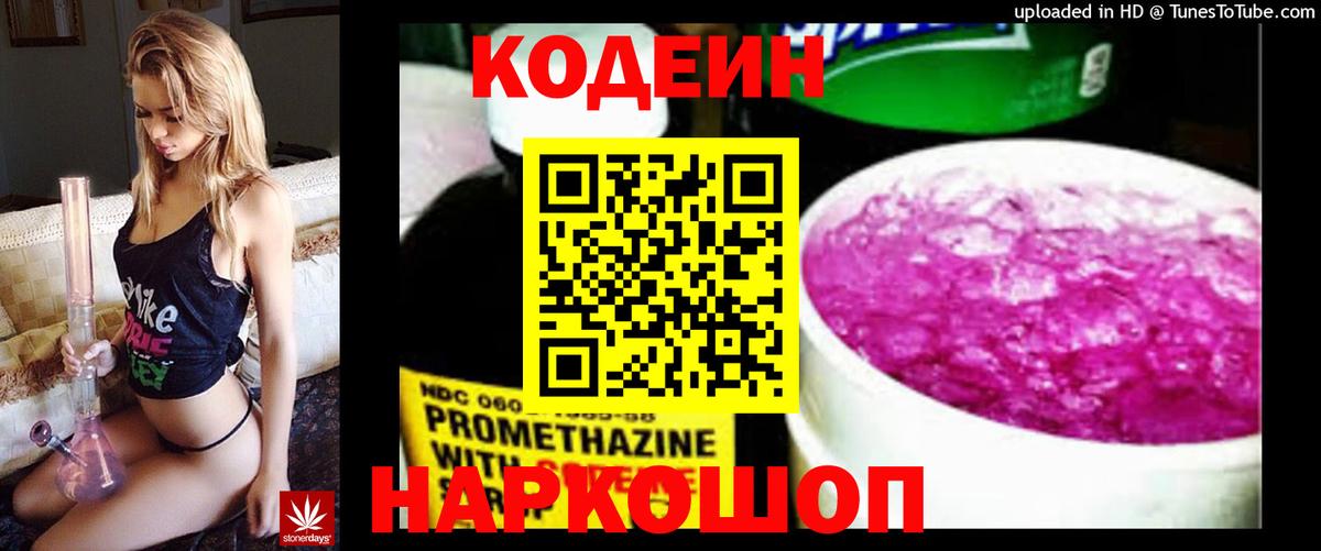 Codein Purple Drank Малоярославец