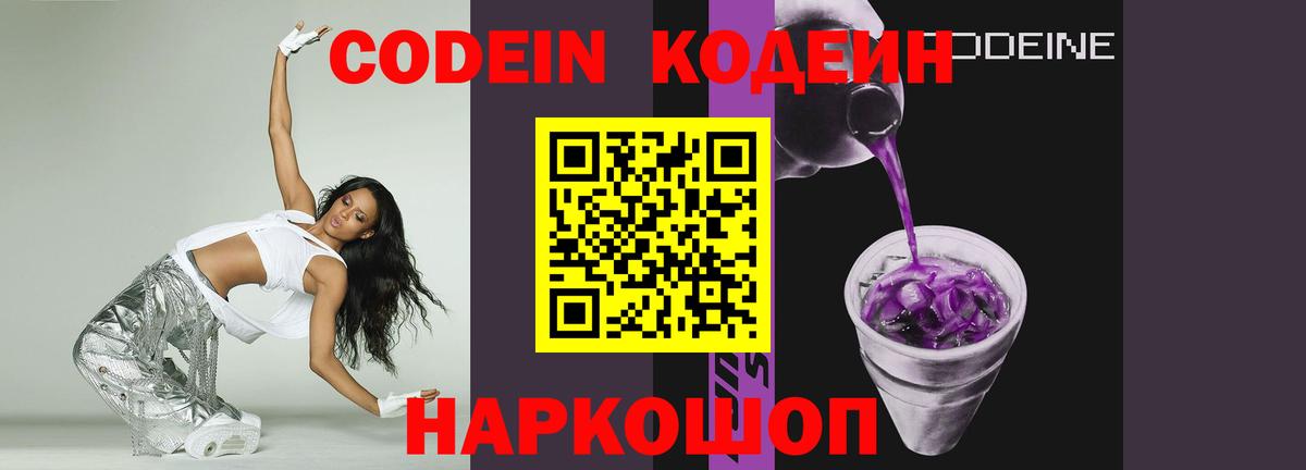 Кодеин напиток Lean (лин)  Вход с VPN  Малоярославец  Кодеин Purple Drank 