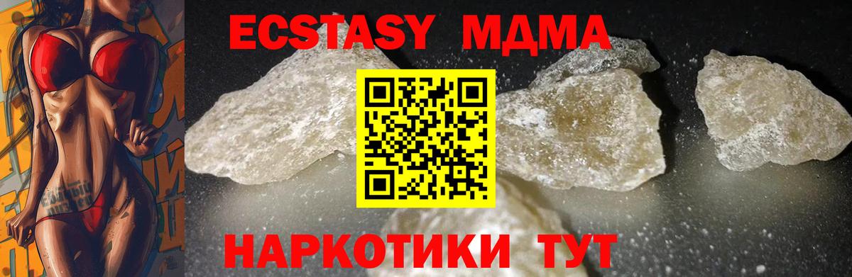 МДМА crystal  Вход с VPN  Малоярославец  МДМА  MDMA кристаллы 