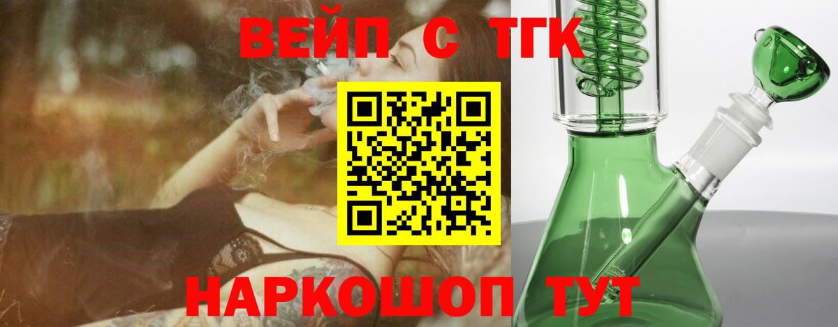 ТГК вейп с тгк  Вход с VPN  ТГК концентрат  Малоярославец 
